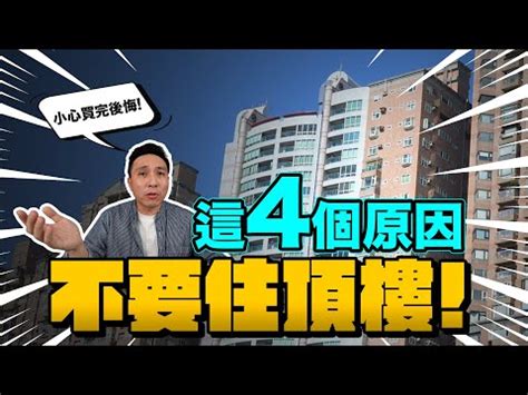 住一樓好嗎|住1樓超美好？過來人曝反轉真相：「缺點」多到你崩潰